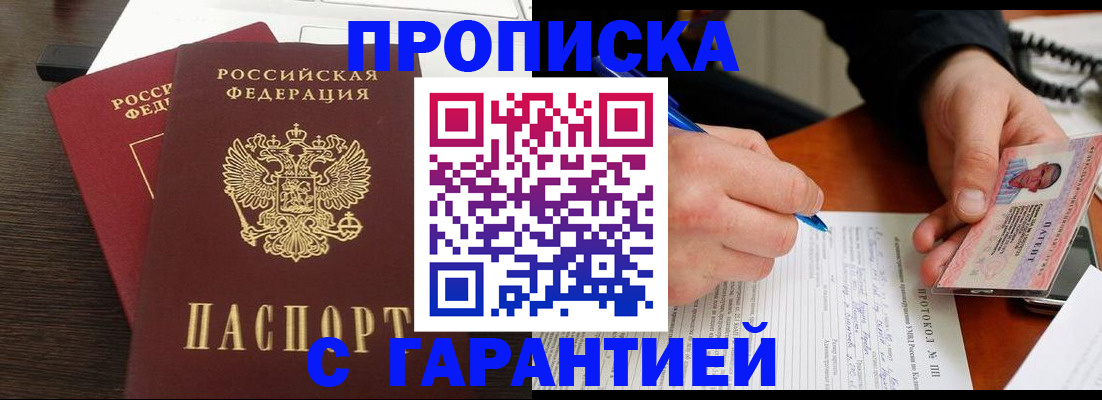 прописка в Дубовке