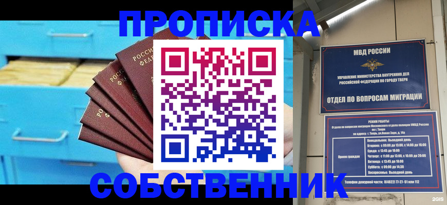 прописка 2025 в Дубовке